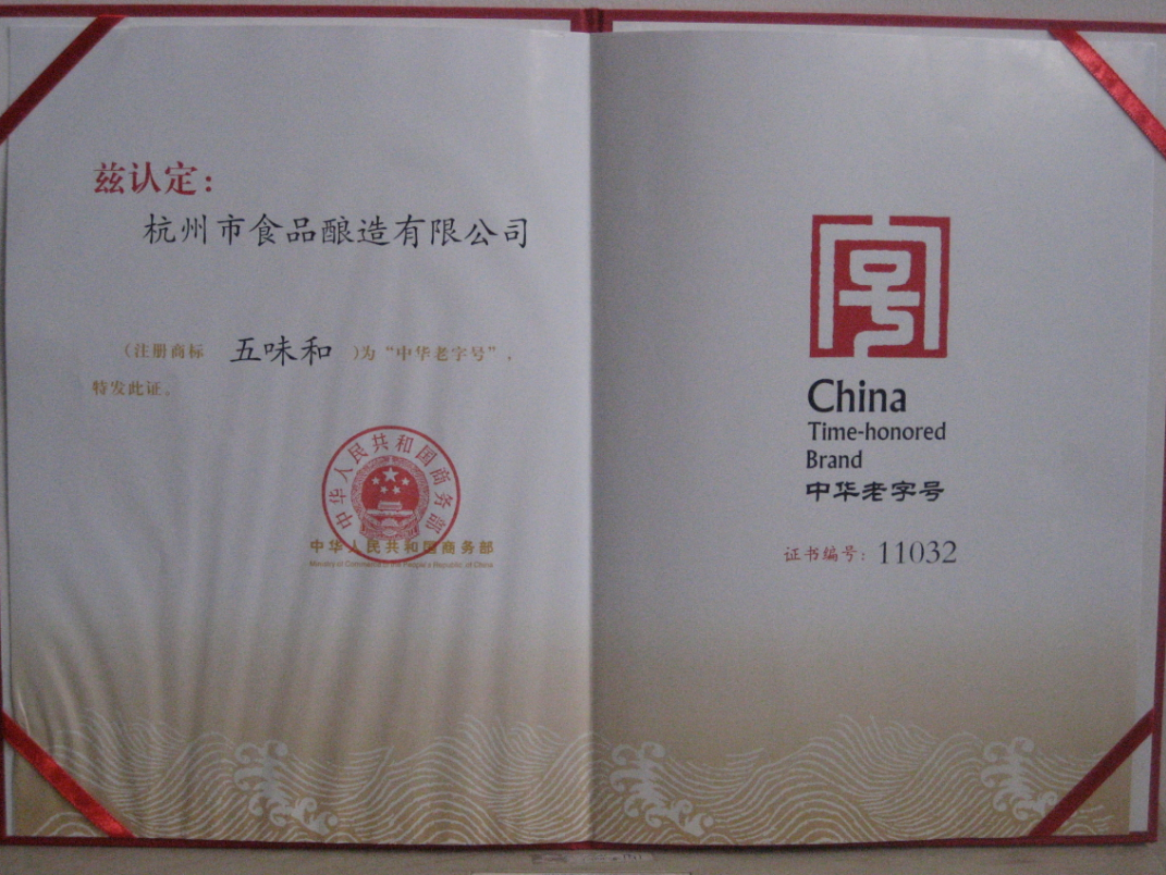 1428367973560790JiaE.png 五味和老字號.png